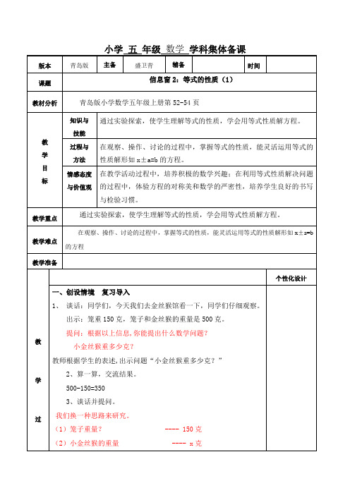 新青岛版五年级上册数学第四单元信息窗2第一课时