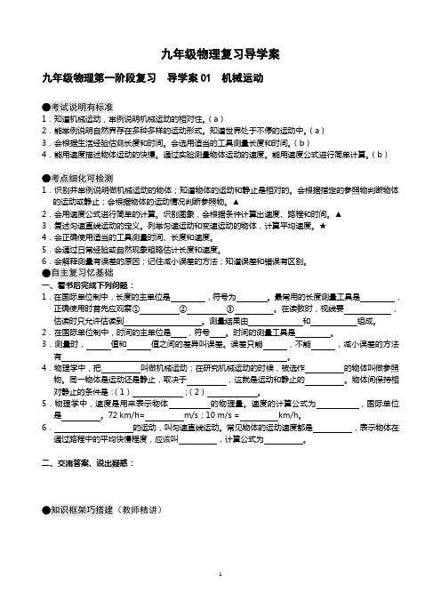 人教版初中九年级物理复习导学案 全册