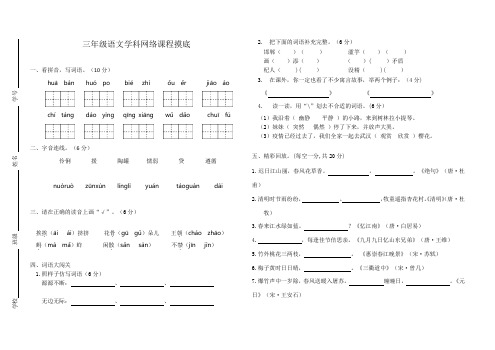 084.(精品文档)2021年春新部编版三年级语文学科网课学习情况摸底卷