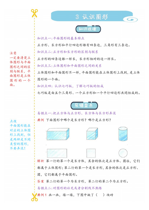 青岛五四版数学易错题--一年级下册第三单元