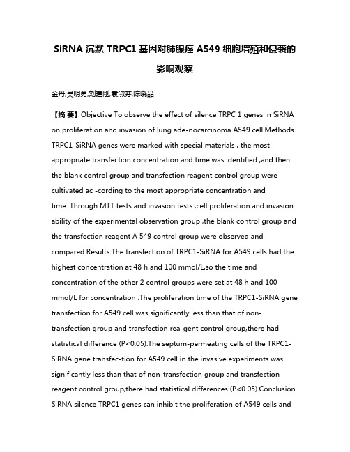 SiRNA 沉默 TRPC1基因对肺腺癌 A549细胞增殖和侵袭的影响观察