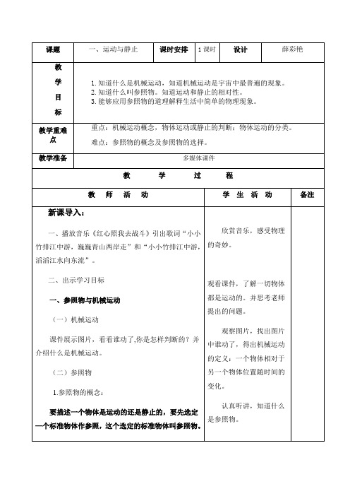 运动与静止教案