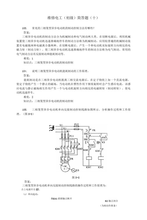 维修电工初级简答题10