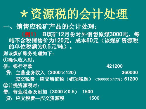 企业纳税会计其他地方各税的会计处理