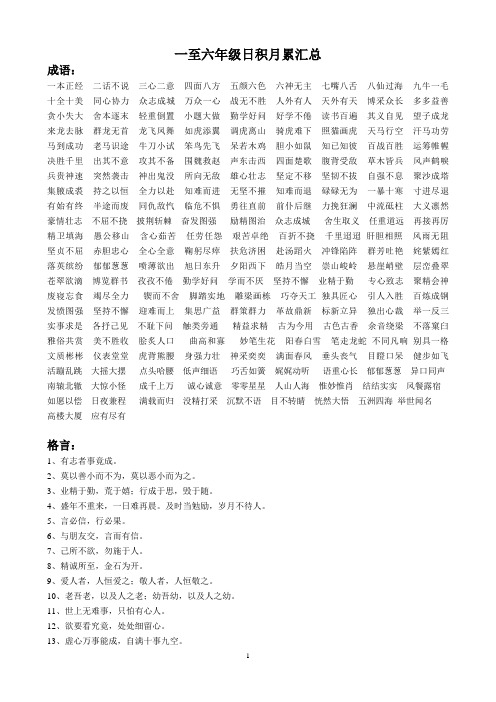 一至六年级日积月累分类汇总