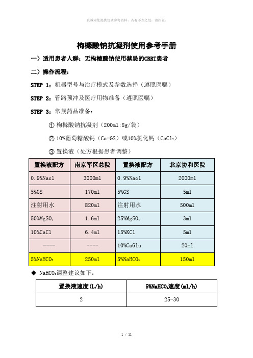 枸橼酸钠抗凝剂使用参考手册