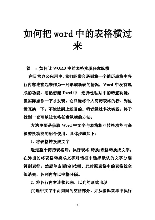 如何把word中的表格横过来