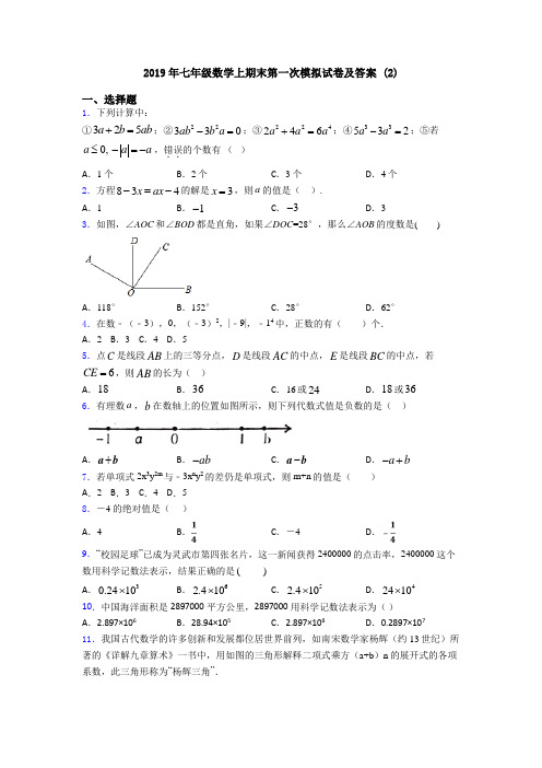 2019年七年级数学上期末第一次模拟试卷及答案 (2)