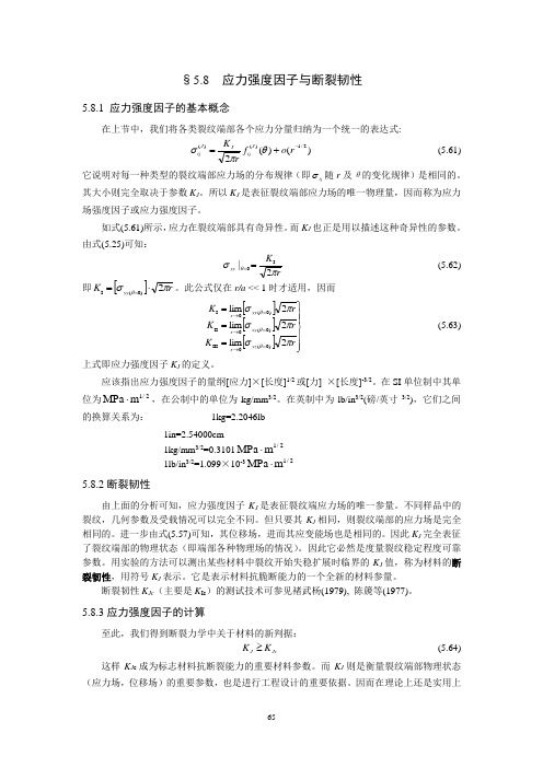 断裂力学讲义第五章8-12应变能释放率