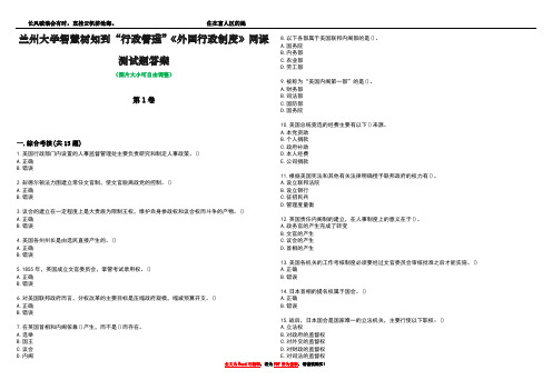 兰州大学智慧树知到“行政管理”《外国行政制度》网课测试题答案5