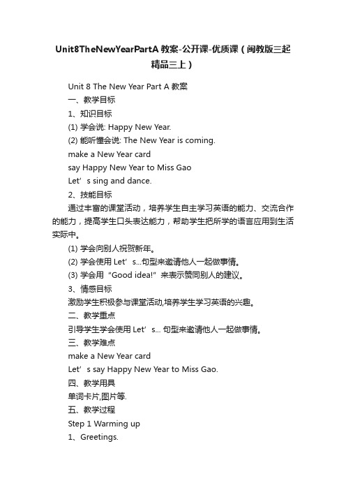 Unit8TheNewYearPartA教案-公开课-优质课（闽教版三起精品三上）