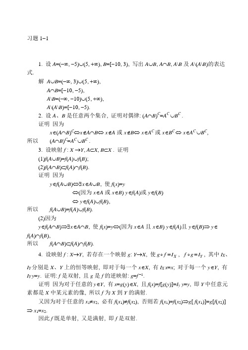 高数高等数学同济版第七版习题答案1-1