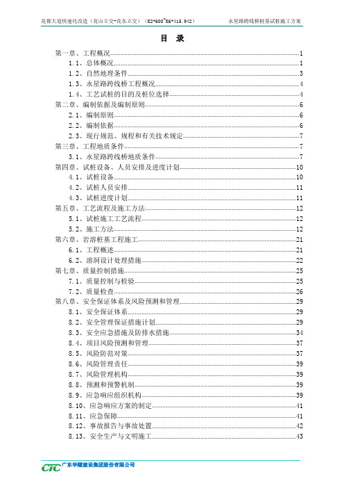 桩基试桩施工方案