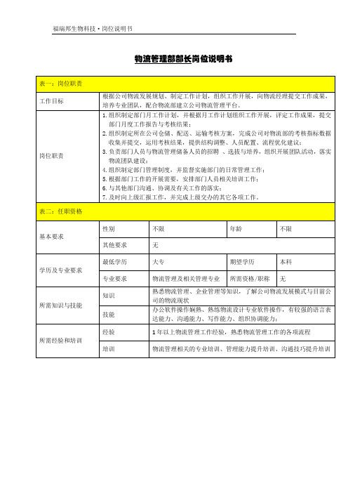 物流中心岗位职责和任职资格