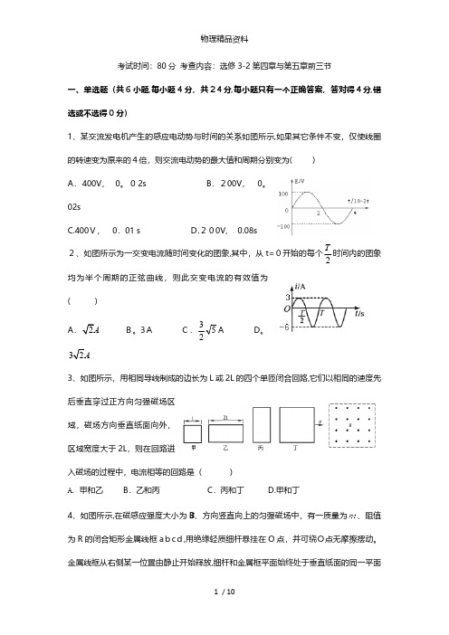 山西省山西大学附属中学最新高二下学期3月月考物理试题