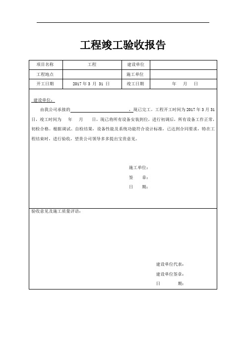 验收报告与完工交接单