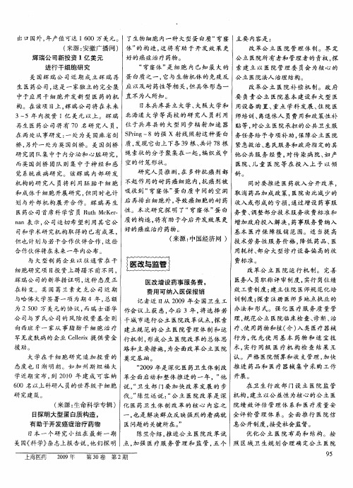 辉瑞公司新投资1亿美元进行干细胞研究