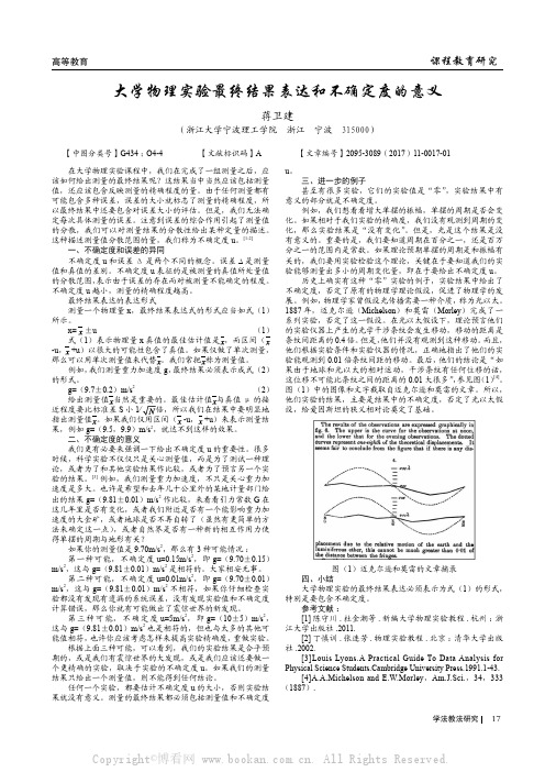 大学物理实验最终结果表达和不确定度的意义