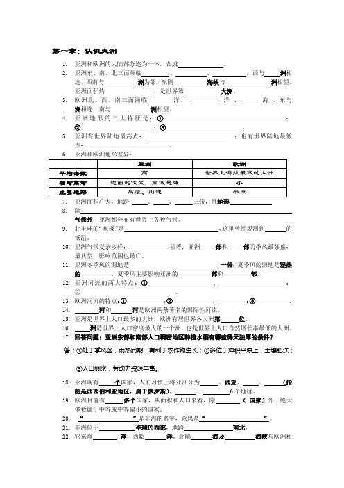 七年级下册地理期末复习提纲