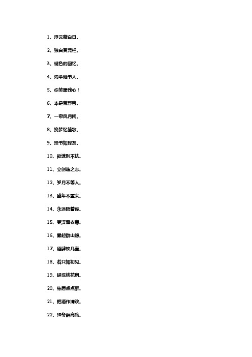 5个字的句子大全