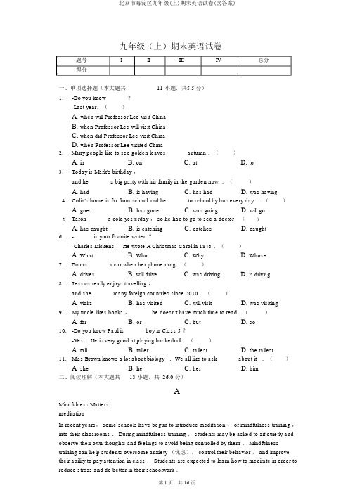 北京市海淀区九年级(上)期末英语试卷(含答案)