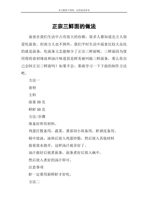 正宗三鲜面的做法