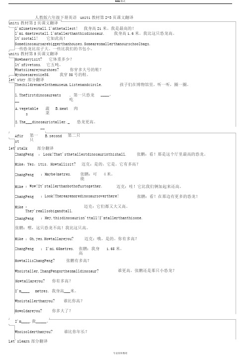 人教版六年级下册英语Unit1教材课文翻译