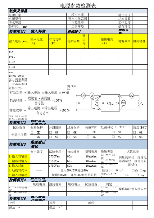 电源来料检测规范