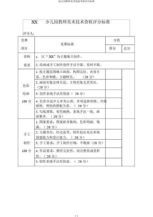 幼儿园教师美术技能考核评分标准