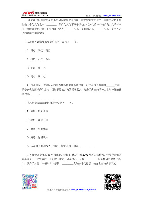 2010年黑龙江省公务员考试行测言语理解模拟试题三