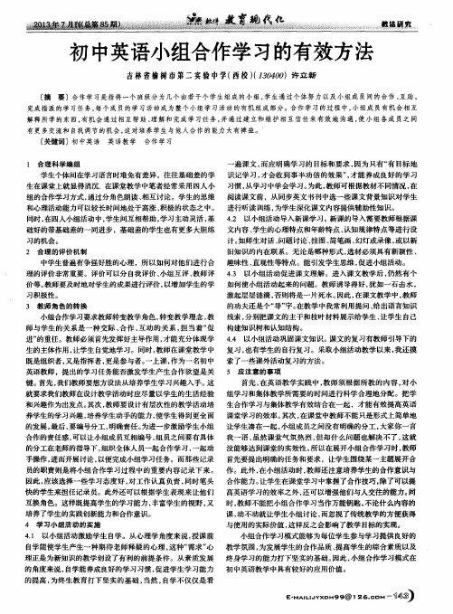 初中英语小组合作学习的有效方法