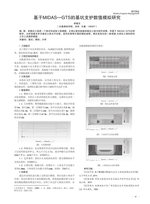 基于midas-gts的基坑支护数值模拟研究