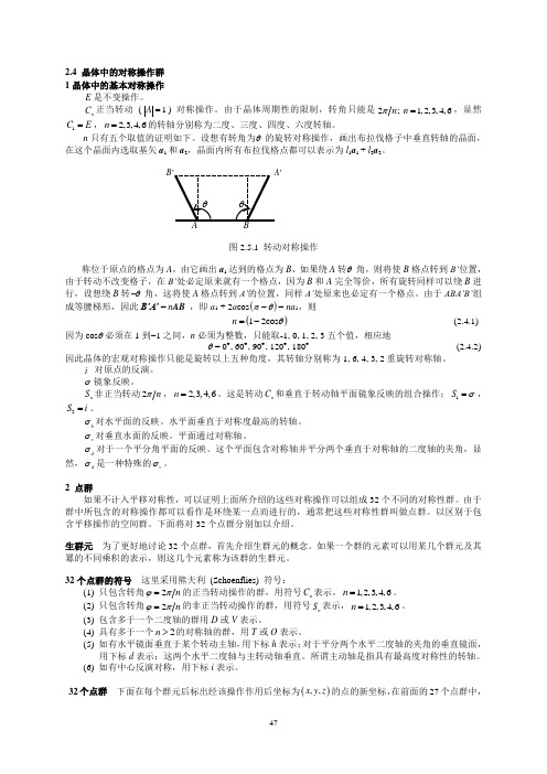 第二章 晶体结构2.4