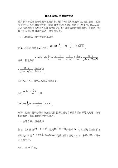 数列不等式的证明方法