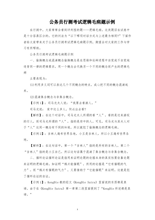 公务员行测考试逻辑错误题示例