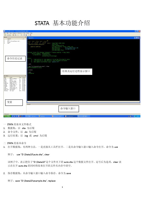 STATA基本功能介绍_266605879