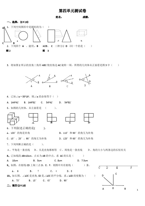 第四单元综合测试卷