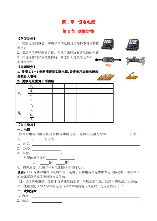 吉林省长市实验中学高中物理 第二章第三节 欧姆定律导学案 新人教版选修31