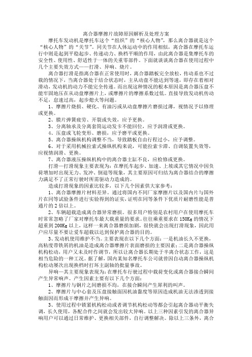 离合器摩擦片故障原因解析及处理方案