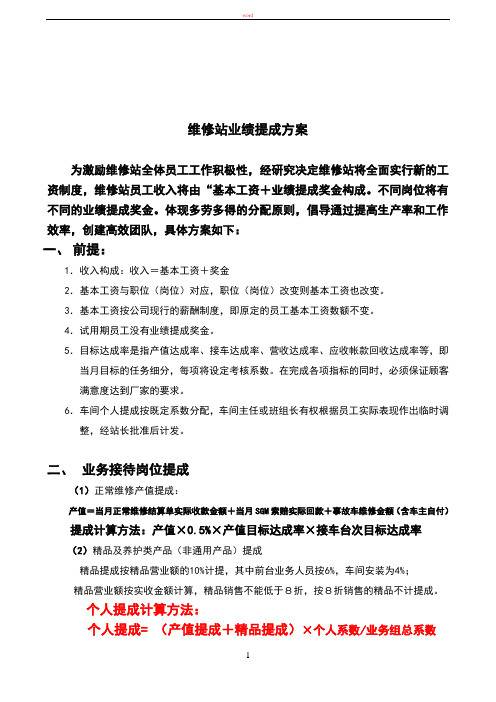 维修站业绩提成方案