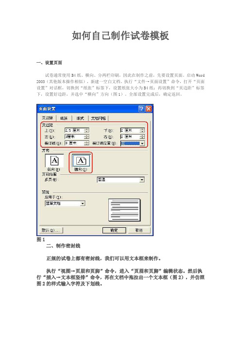 如何自己制作试卷模板