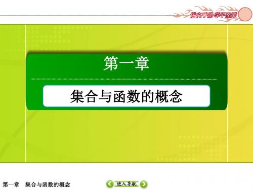 【红对勾】人教版高中数学必修一第1章课件+课时作业+章末总结(41份)(1.2.1.2)