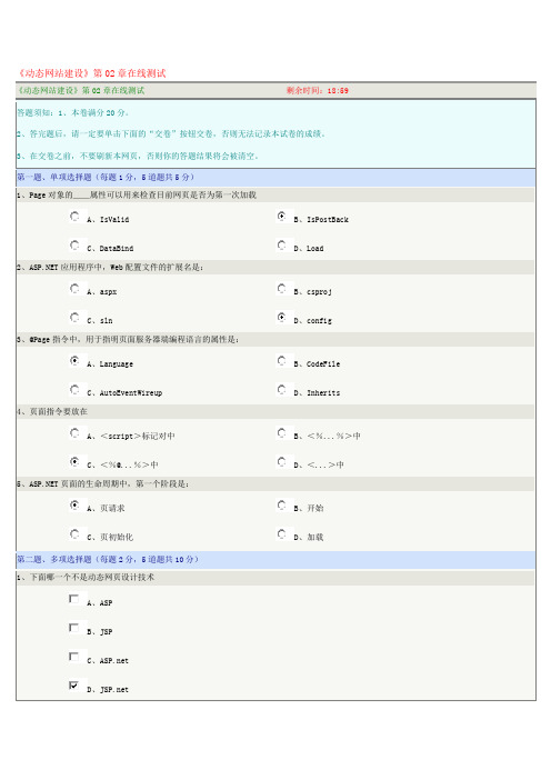 《动态网站建设》第02章在线测试