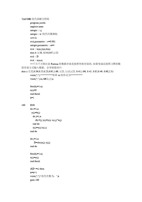 FORTRAN90写的雅克比和高斯赛德尔迭代程序