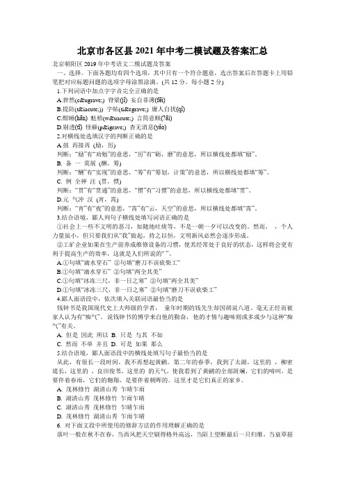 北京市各区县2021年中考二模试题及答案汇总_0