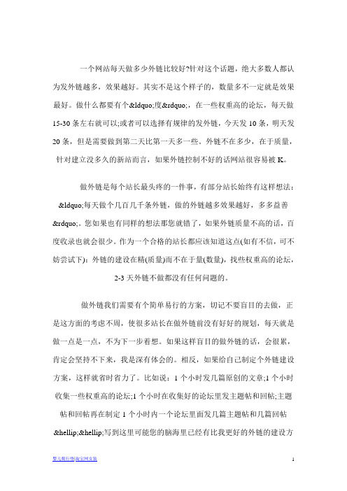 网站每天做多少条外链比较好