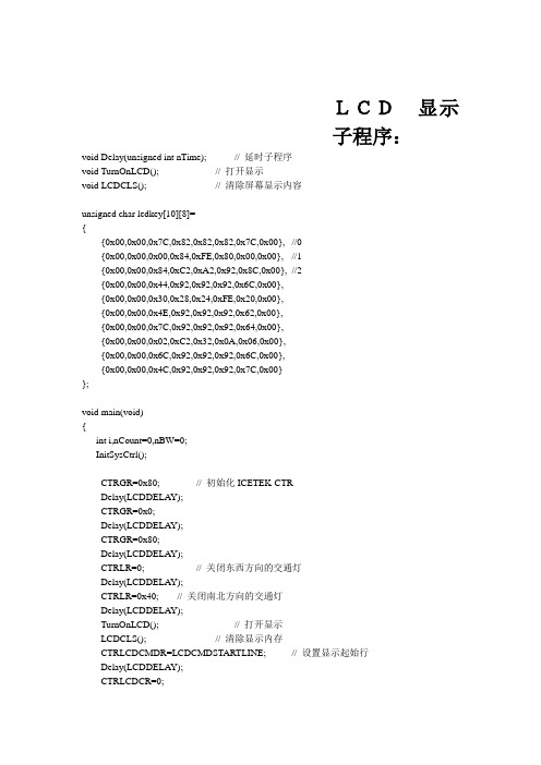 LCD 显示子程序