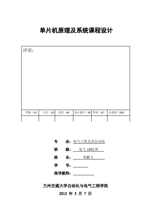 基于单片机的音乐流水灯设计