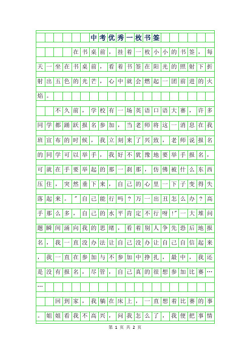 2019年中考优秀作文范文-一枚书签