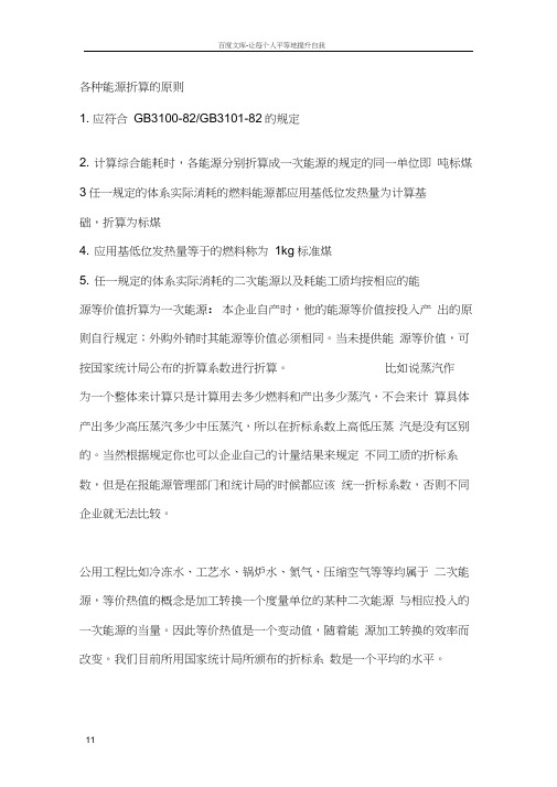 各种燃料折合成标准煤的计算方法